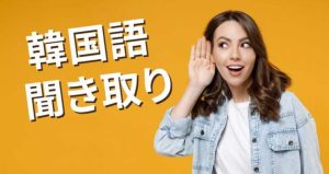بهترین روش یادگیری زبان کره ای در منزل