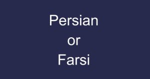 بهترین اپلیکیشن آموزش زبان فارسی