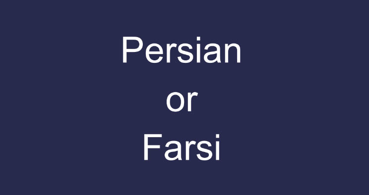 بهترین اپلیکیشن آموزش زبان فارسی