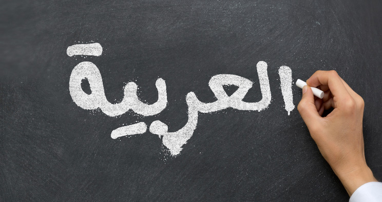 بهترین اپلیکیشن آموزش زبان عربی