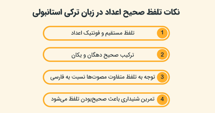 نکات تلفظ صحیح اعداد در زبان ترکی استانبولی