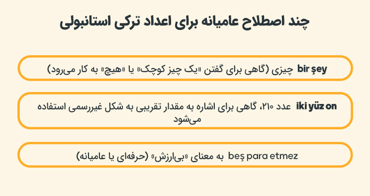 چند اصطلاح عامیانه برای اعداد ترکی استانبولی