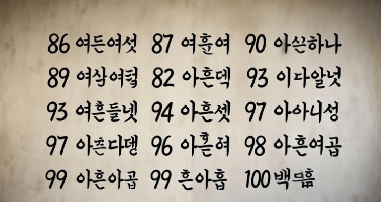 اعداد به کره ای